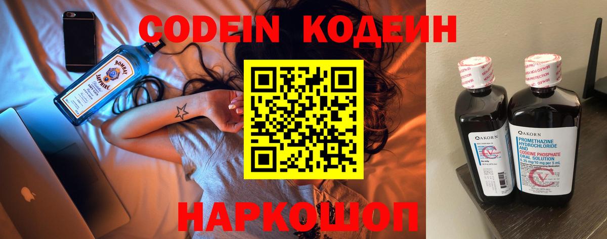 Ачхой-Мартан  Кодеин напиток Lean (лин)  Вход с VPN  Codein напиток Lean (лин) 