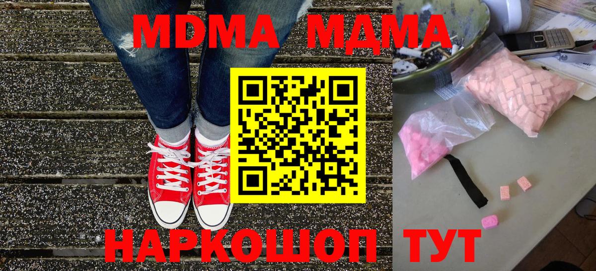 МДМА Molly  Вход с VPN  Ачхой-Мартан 