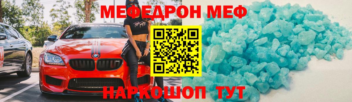 МЕФ мяу мяу  МЕФ  МЯУ-МЯУ  Ачхой-Мартан  МЯУ-МЯУ mephedrone  Вход с VPN 